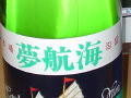 今日の泡盛 2004/09/14-1 今日の泡盛 2004/09/14-1