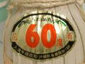 今日の泡盛 2004/12/23-1 今日の泡盛 2004/12/23-1