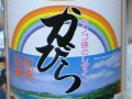 今日の泡盛 2005/01/06-1 今日の泡盛 2005/01/06-1