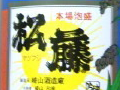 今日の泡盛 2005/02/11-1 今日の泡盛 2005/02/11-1