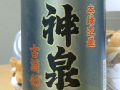 今日の泡盛 2005/02/26-1 今日の泡盛 2005/02/26-1