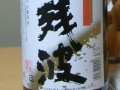 今日の泡盛 2005/03/29-1 今日の泡盛 2005/03/29-1