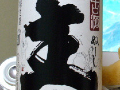 今日の泡盛 2005/05/04-1 今日の泡盛 2005/05/04-1