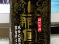 今日の泡盛 2005/08/29-1 今日の泡盛 2005/08/29-1