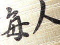 今日の泡盛 2010/03/27-1 今日の泡盛 2010/03/27-1